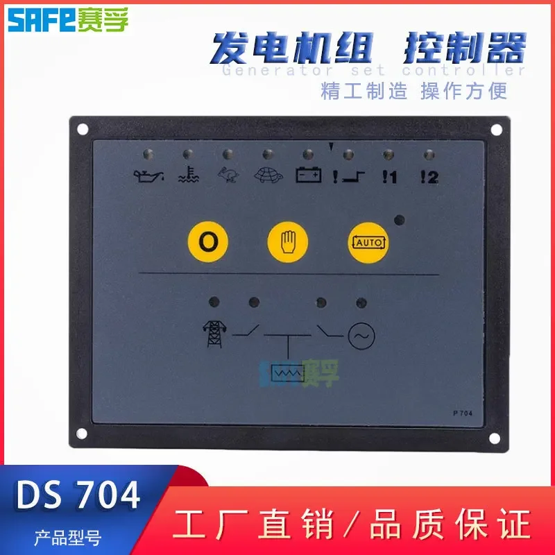 DSE704 Diesel Generator Set Accessories Can Control The Self-starting Module and Protect The Computer Controller Module