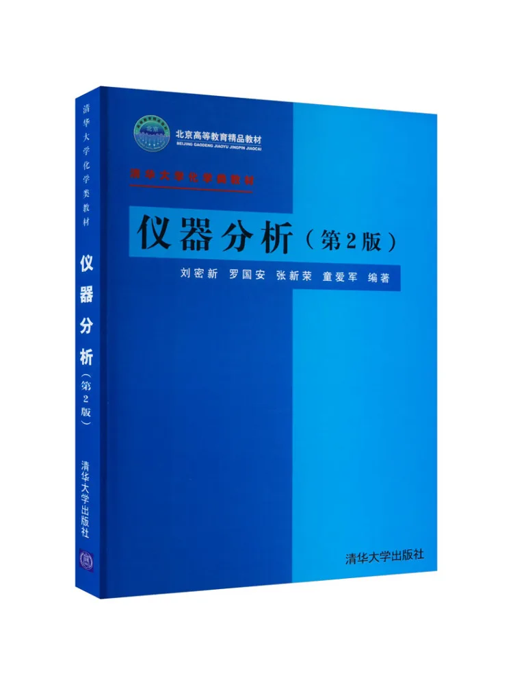 Book-Winshare Instrumental Analysis 2nd Edition