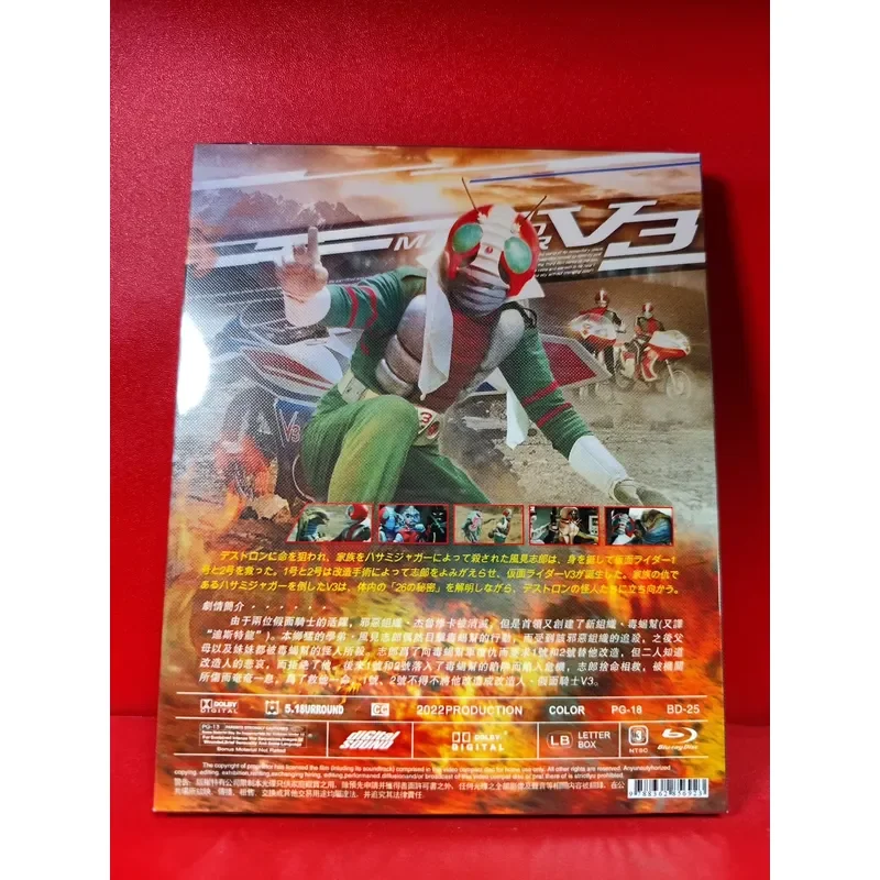 Blu-ray Kamen Rider V3 Four Disc Pack Complete Collection Box Set