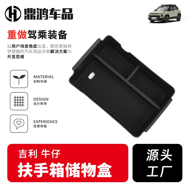 

Suitable for Geely cowboy armrest box storage box modification Geely cowboy special central storage box storage box partition