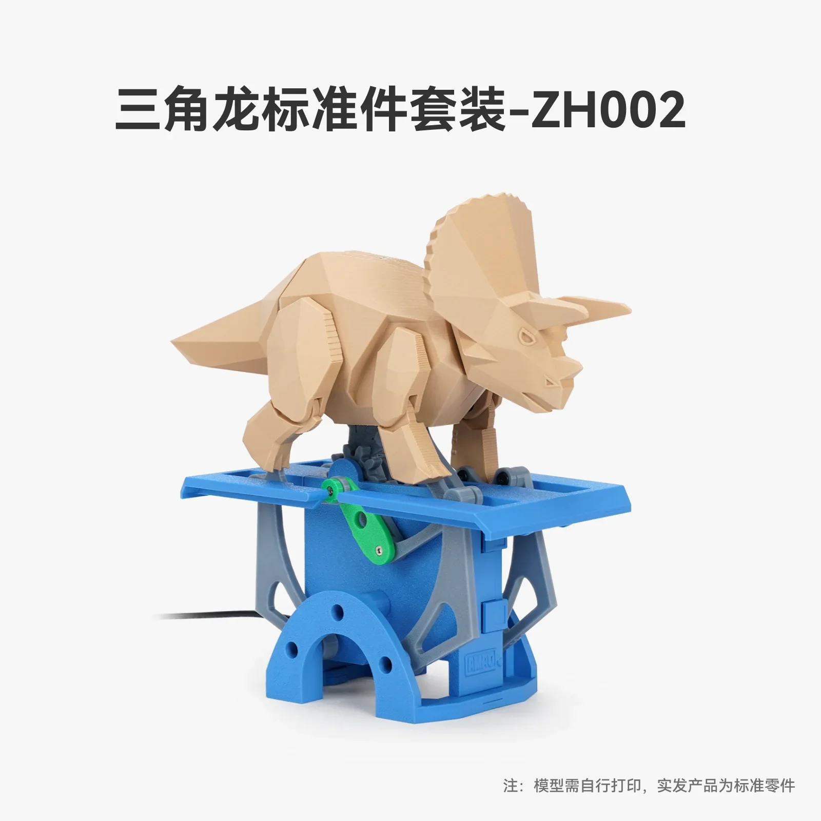 

Tuozhu 3D printing Triceratops creative model component MakerWorld standard parts set -ZH002 bambulab