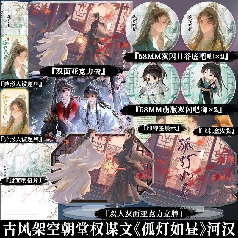 Gu Deng Ru Zhou Novel Book Original Name Yong Zhou Completed in One Volume Ancient Style Double Male Protagonist BL Novels