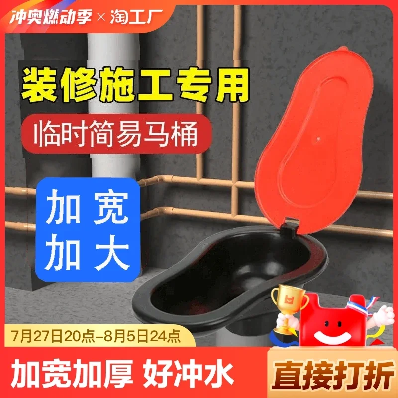 Simple temporary decoration, special plastic squatting toilet for workers, one-time deodorant and flushing for construction site