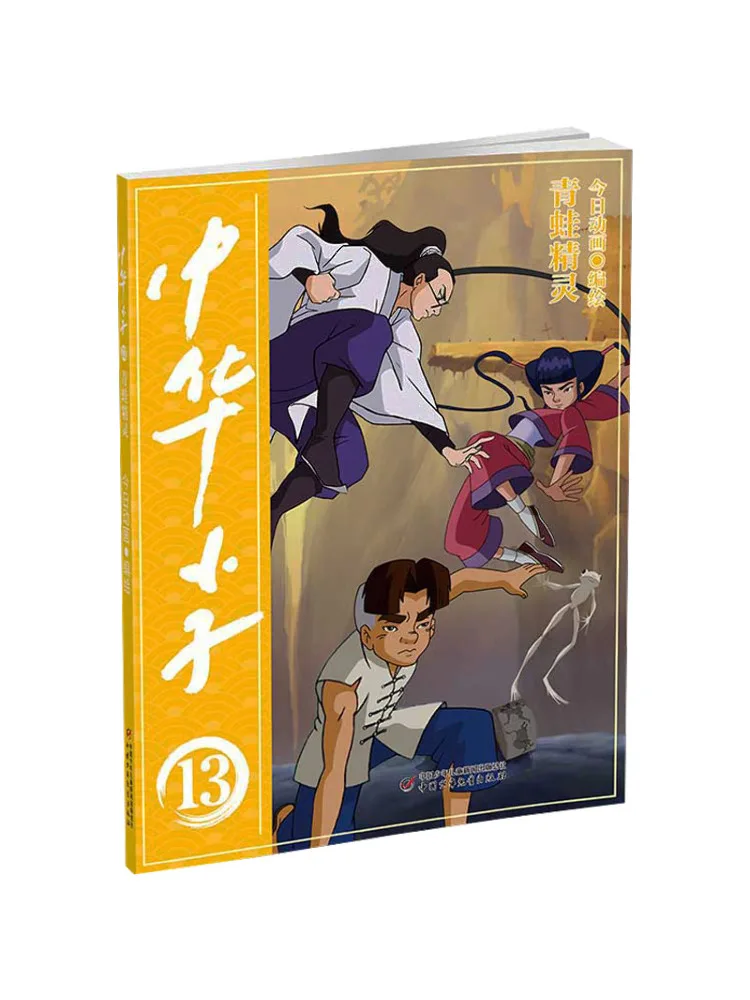 

Книга-Winshare Китайский Мальчик Лягушка Эльф