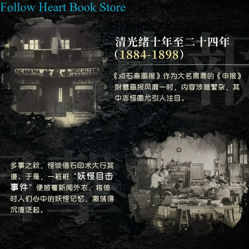 He Fang Yao Wu Reading Album Book Dianshizhai Pictorial: An Illustrated Compendium of The Supernatural Painted-edge Edition FH