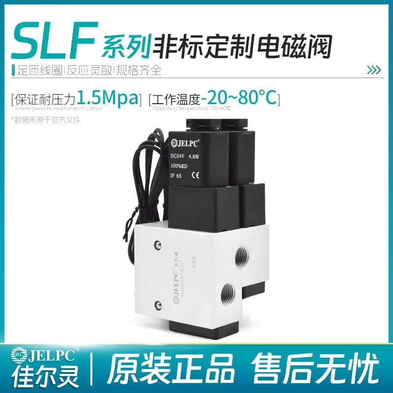 JELPC صمام الملف اللولبي للتحكم الهوائي سلسلة SLF #2