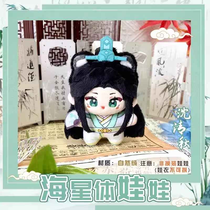 Plushie Anime Scumbag System Chuan Shu Zijiu Zhinan Shen Qingqiu Binghe 12cm Doll Toy Plush Pendant Game Cosplay Kids Gift MK