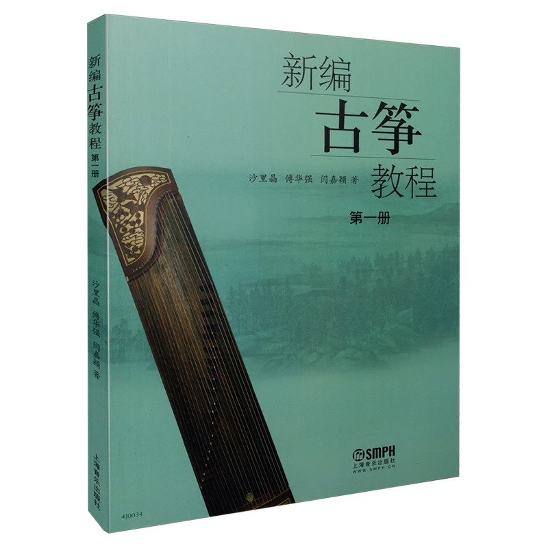 

Новая учебная книга Guzheng 1: полное руководство для начинающих по традиционной китайской почте!