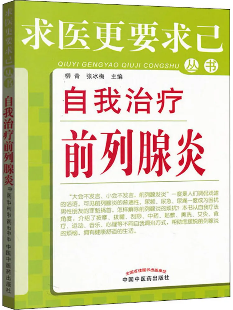 

Book-Winshare Self Treatment Of Prostatitis