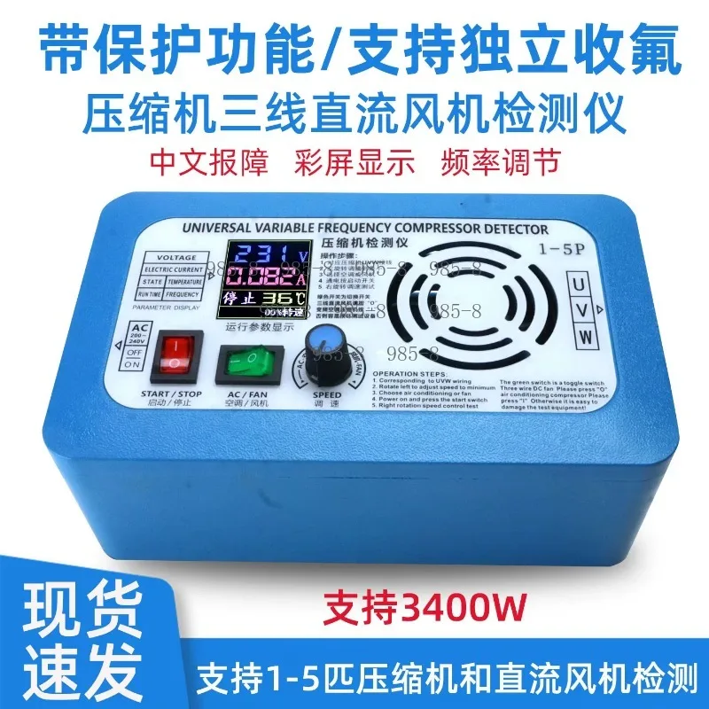 1-3HP 5HP Air Conditioner Compressor Testing Equipment, AC200-240V Variable Frequency Inverter Detector with Digital Screen