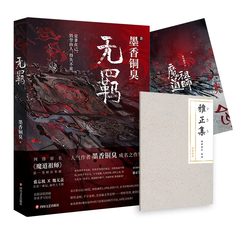 

Chinese New The Untamed Wu Ji Novel By MXTX Mo Dao Zu Shi Volume 1 Boys’ Love Fantasy BL Xianxia Fiction Book Mo Xiang Tong Xiu