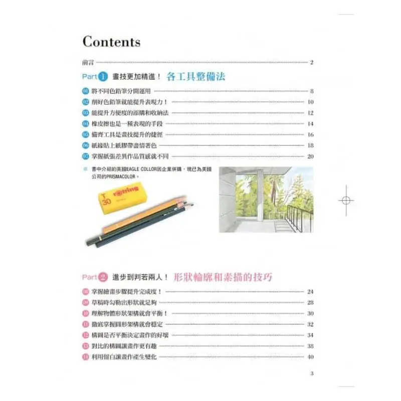 Advanced Drawing Skills With Colored Pencils Renko Hirao Confederation Culture 9789578472860 Book view 2