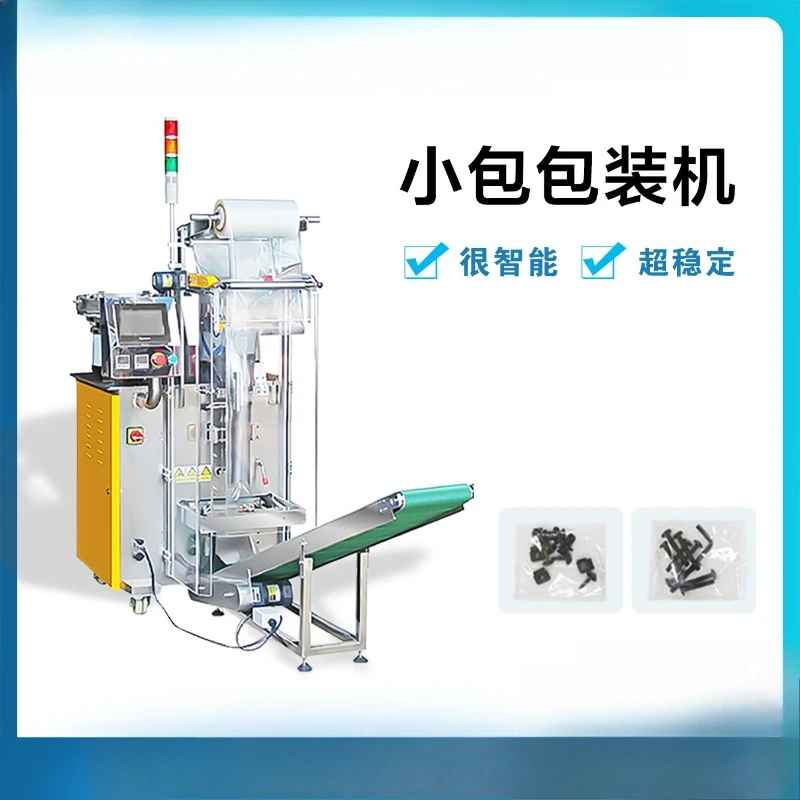 Automatic screw packaging machine, high precision and cost-effective multi-function