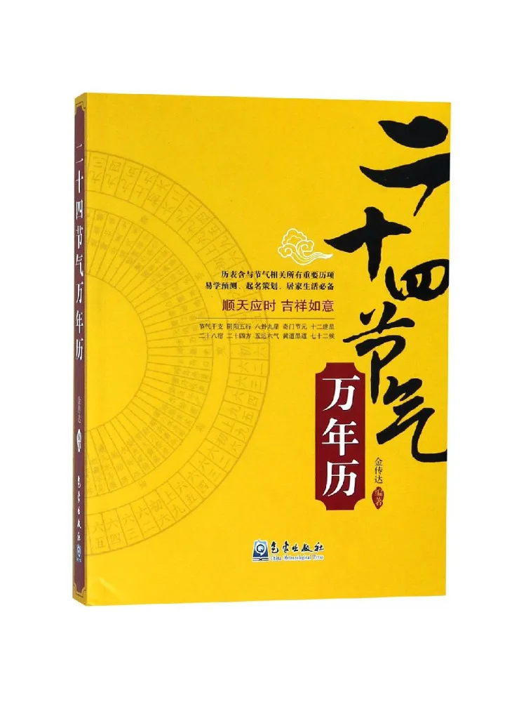 Book-Winshare Twenty Four Solar Terms Perpetual Calendar