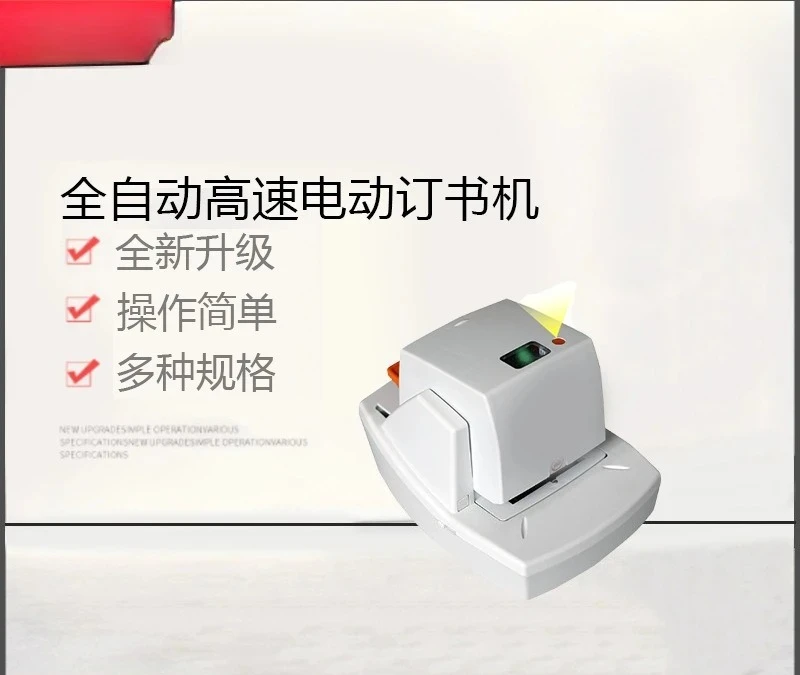 The manufacturer supplies a fully automatic high-speed intelligent electric stapler, a universal