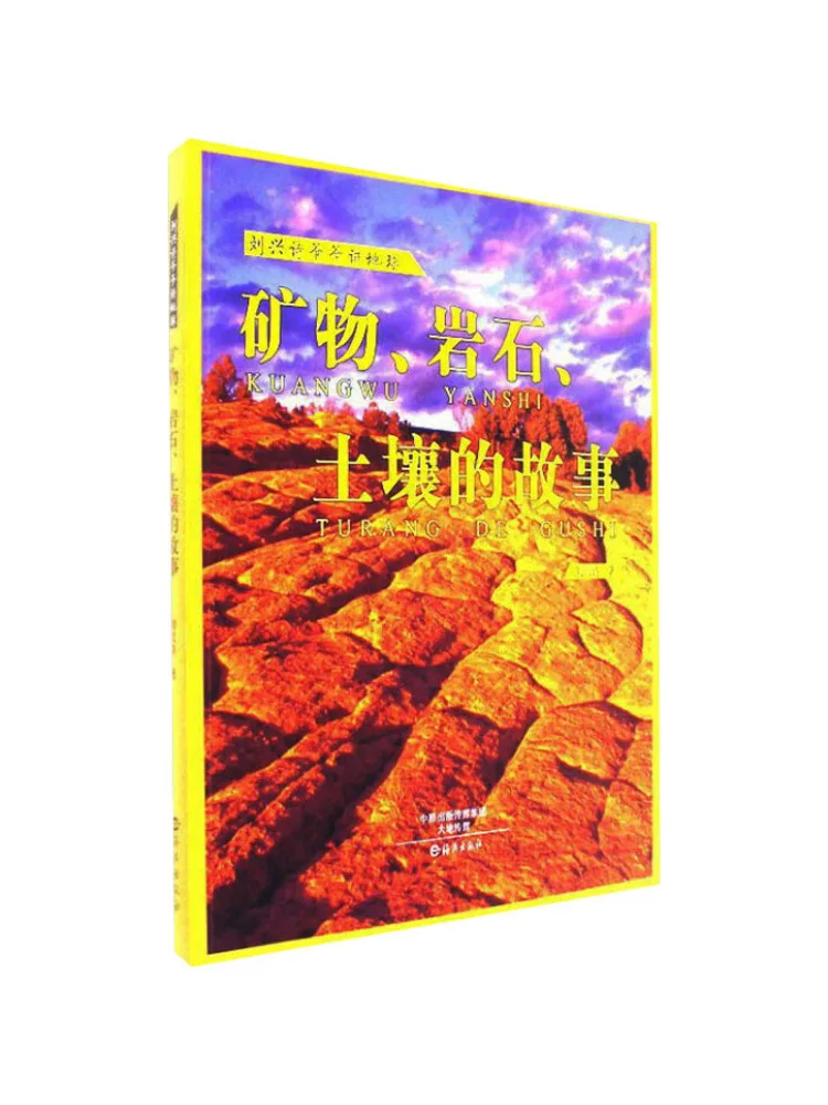 

Книга-Winshare История минералов, камней и почвы