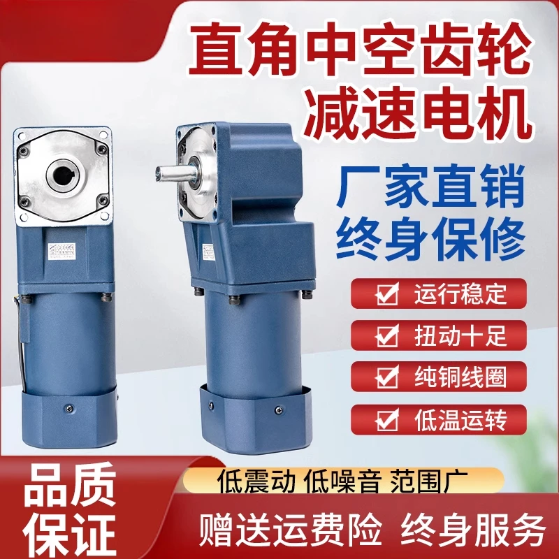 

Right angle hollow/medium solid gear motor 220v/380 small integrated gear speed motor 25-750W