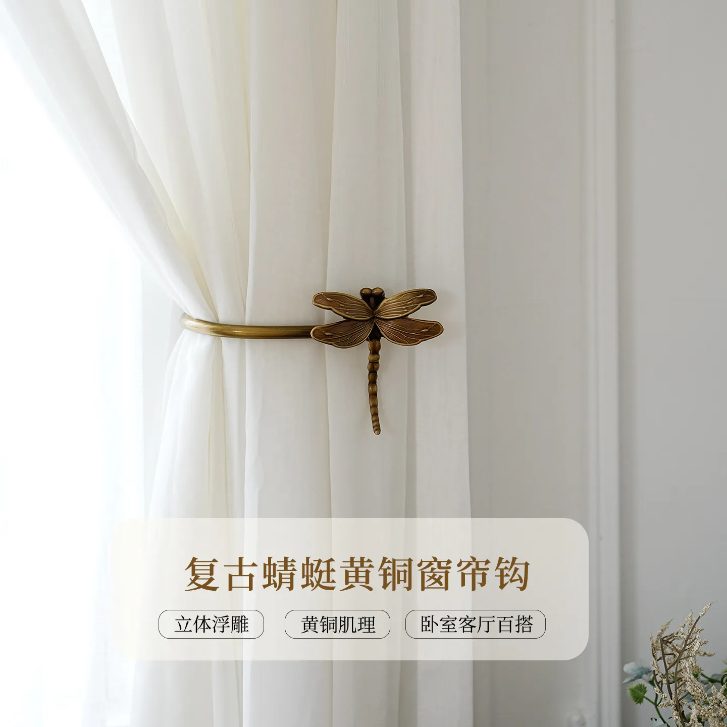 Vintage brass curtain hook dragonfly shape decorative hook