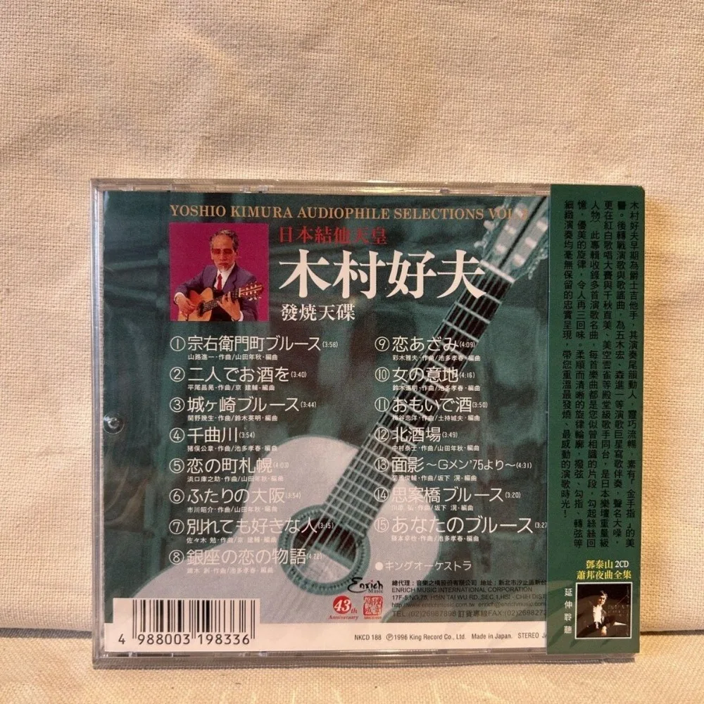 Kimura Yoshio, Maestro de la Guitarra Japonesa, Disco de Demostración HiFi para Audiófilos, Vol. 2, Música Instrumental de Guitarra Clásica Relajante, CD, Álbum