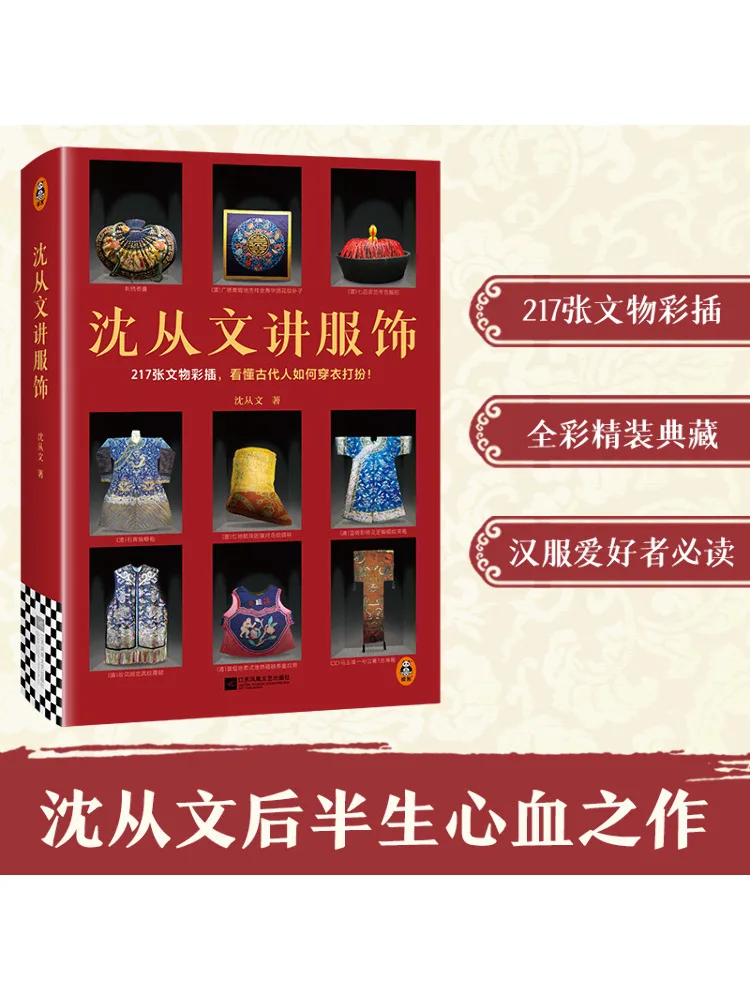 

Книга-Winshare Shen Congwen на одежде