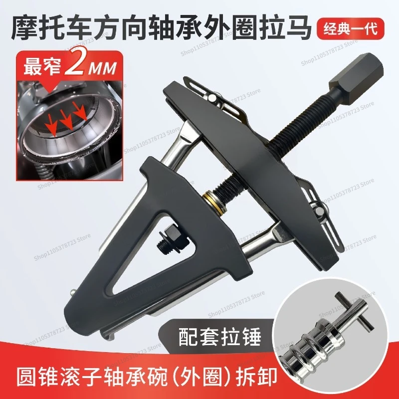 For Motorcycle Faucet Directional Column Pressure Bearing Outer Ring Pull Horse, Bearing Steel Bowl Removal Tool