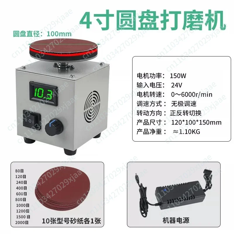 

Small 4-inch Sanding Machine Sandpaper Bonding Table Grinding Machine Electric Multifunctional Polishing Machine