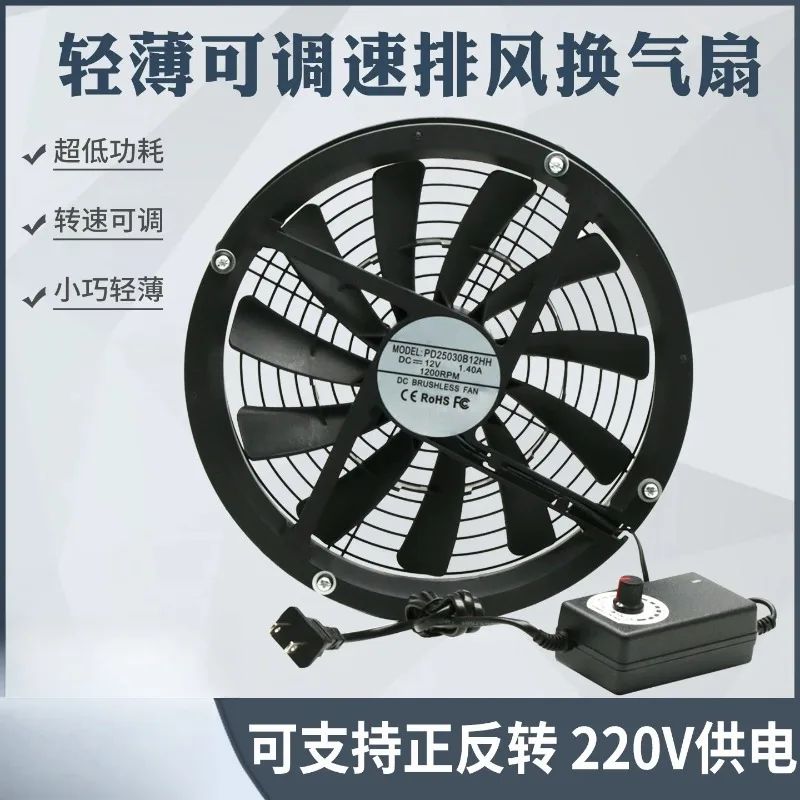 Positive and reverse waterproof/speed regulation 220V light and thin 25CM/silent room dormitory balcony ventilation exhaust fan