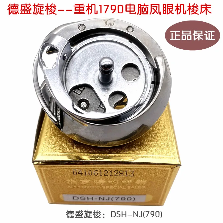 

Desheng Dsh-nj(790) Rotary Shuttle Juki 1790 Computer Lockstitch Button Holder Rotary Hooks LBH-1790s Rotary Shuttle Buttonhole