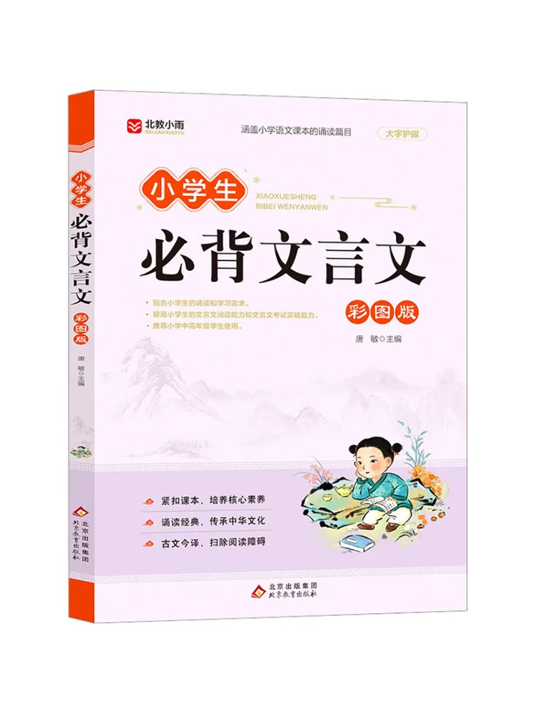 Book-Winshare Essential Classical Chinese Texts For Elementary School Students Illustrated Edition