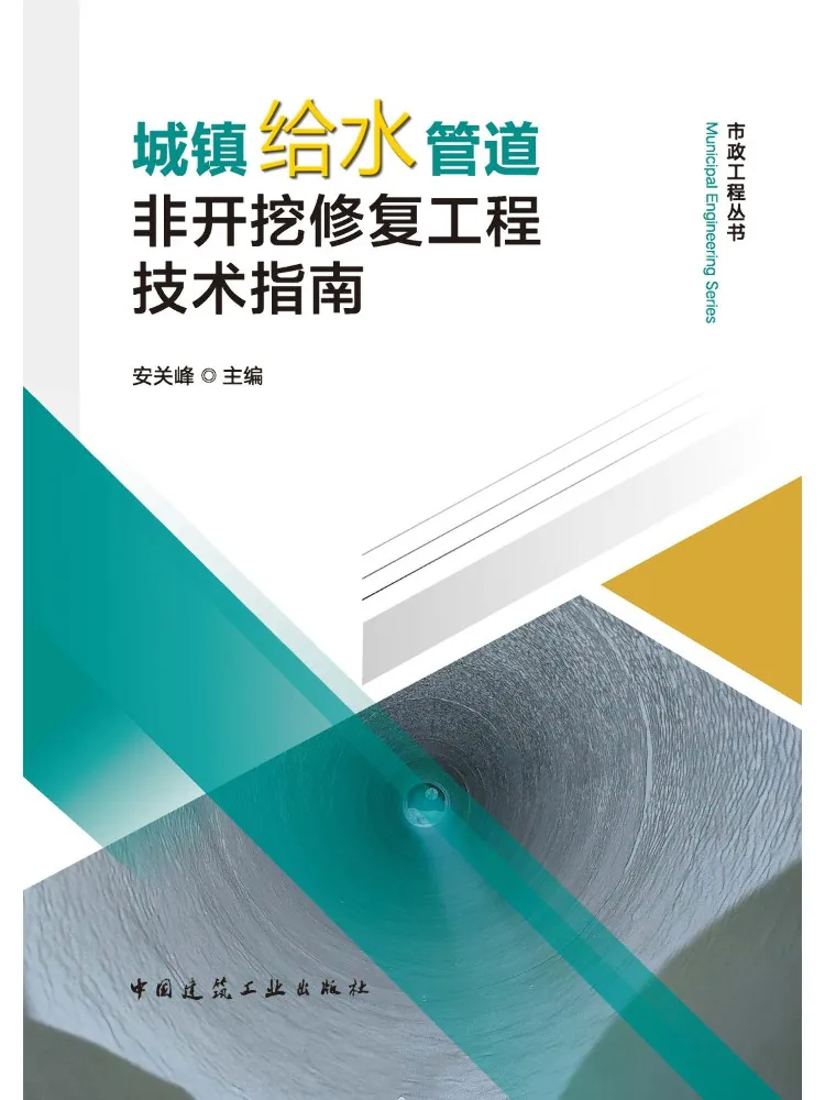 Book-Winshare Technical Guide For Trenchless Rehabilitation Of Urban Water Supply Pipelines
