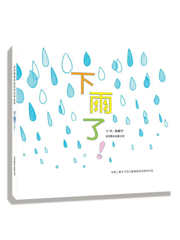 

Книга-Winshare It's Raining Новая