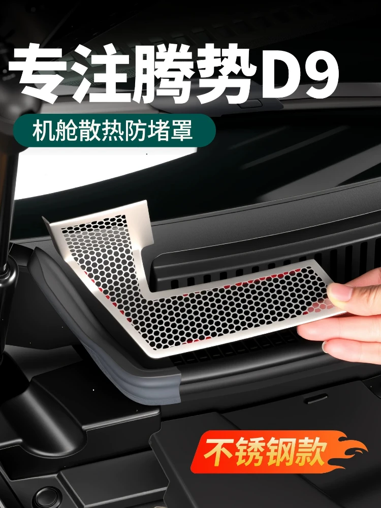 Engine Bay Anti-blocking Protective Cover For Denza D9 2022-2026 Car Engine Compartment Dust Proof Guard Shield
