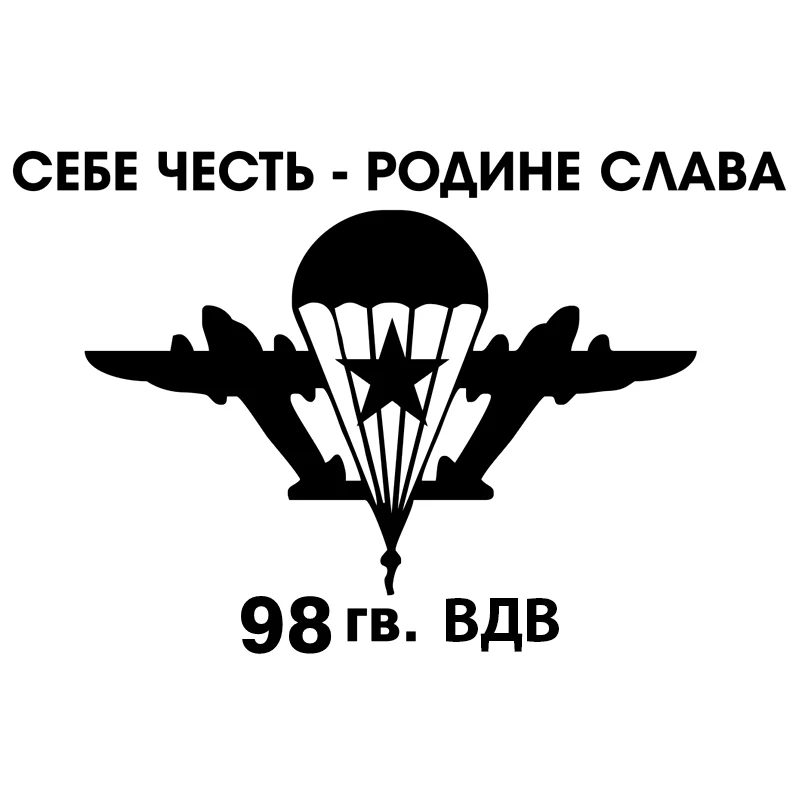 

CS-11005# наклейки на авто ВДВ. Себе Честь, Родине Слава 98 вдд водонепроницаемые наклейки на машину наклейка для авто автонаклейка стикер этикет...