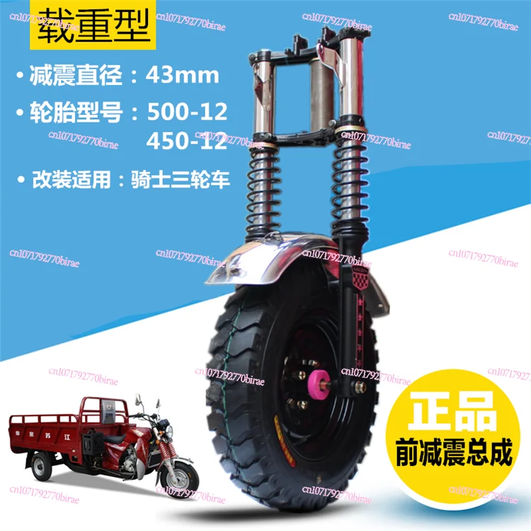 Pull Goods Tricycle Front Face Assembly Electric   Three-wheeled Motorcycle Front Shock Absorber