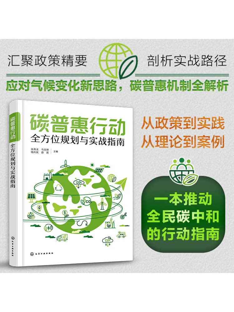 

Book-Winshare Carbon Offset Action Комплексное планирование и практическое руководство
