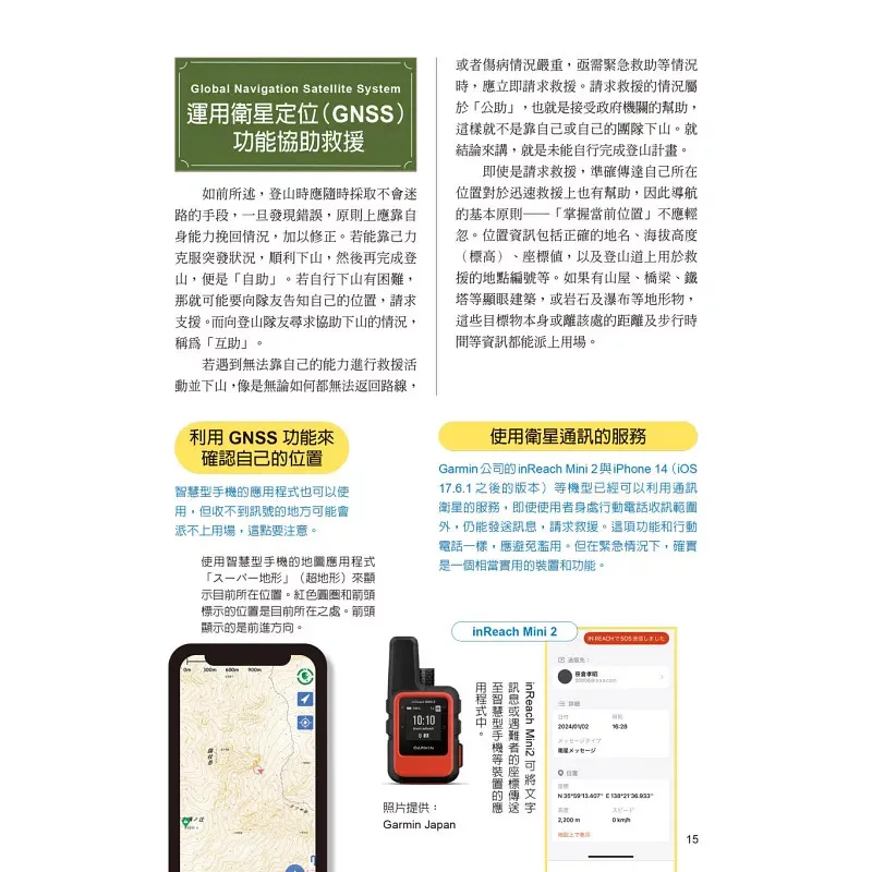 Mountaineering Self-rescue Guide Book Basic Knowledge of Mountaineering By Famous Japanese Mountain Guide Takaaki Sasakura