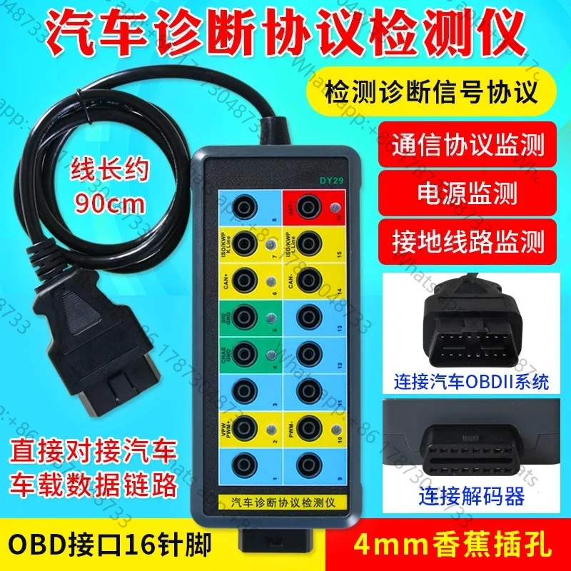 DY29 Automotive Diagnostic Protocol Detection Protocol Detection Power System