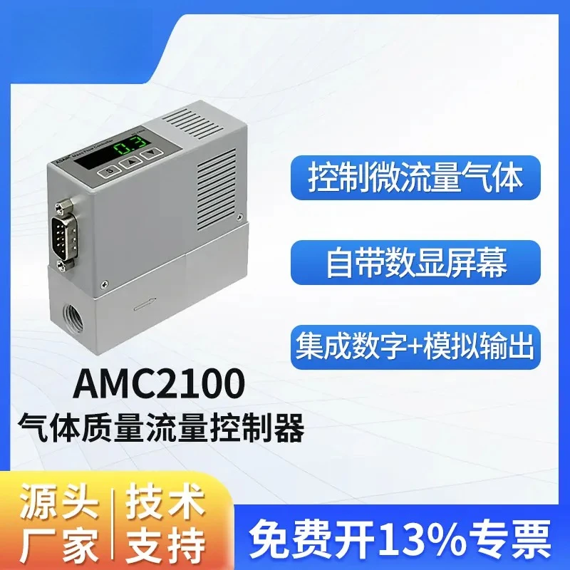 AMC2100 Digital MFC Gas Mass Flow Controller, MEMS Gas Flow Meter for Oxygen, Air & Nitrogen Measurement
