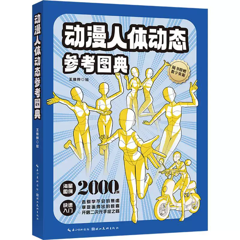 2000+ Character Poses Sketch Drawing Guide Book Manga Figure Body Dynamics Tutorial Textbook for Beginner Artists