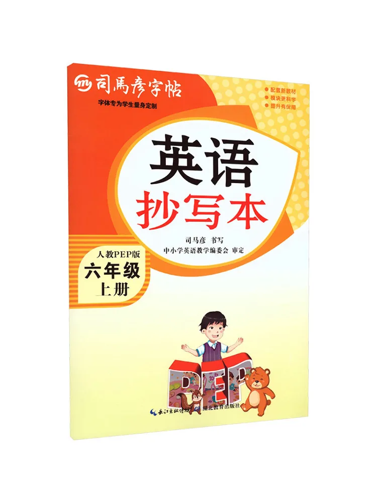 Book-Winshare 26 Autumn Large 16k English Copy Grade 6 First Semester Non Coated Paper Sima Yan Copy