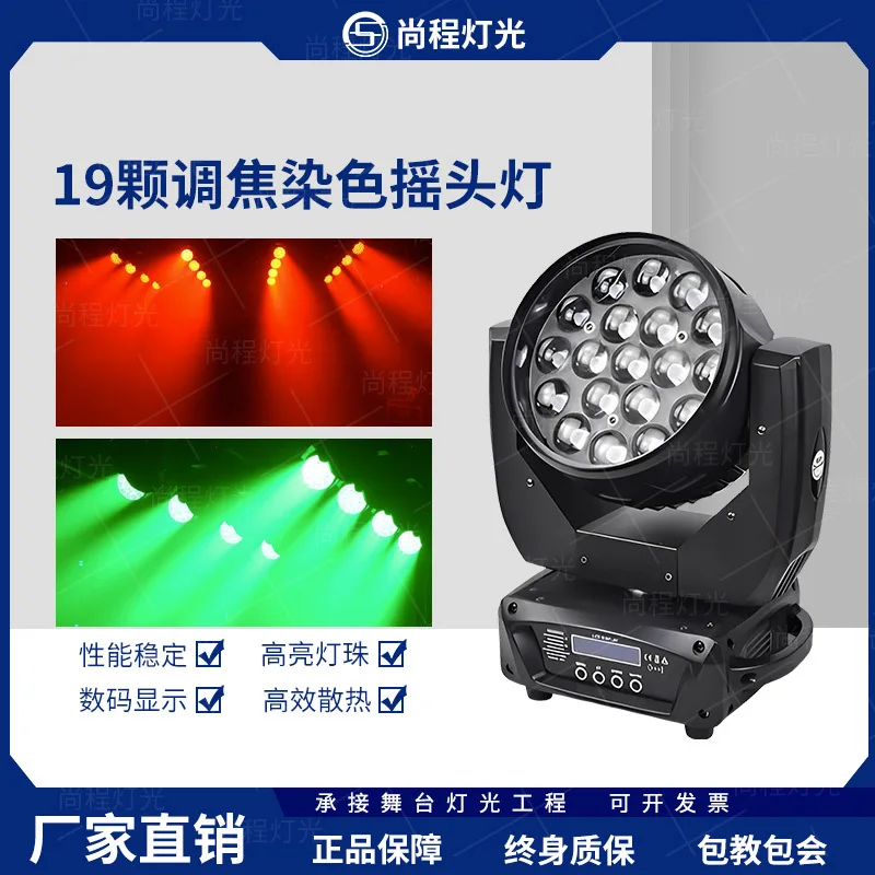 

19 лампочек для окрашивания с фокусировкой и качающейся головкой мощностью 15 Вт, полноцветные номинальные огни с прозрачной полосой, освещение сцены для выступлений, атмосфера бар KTV li