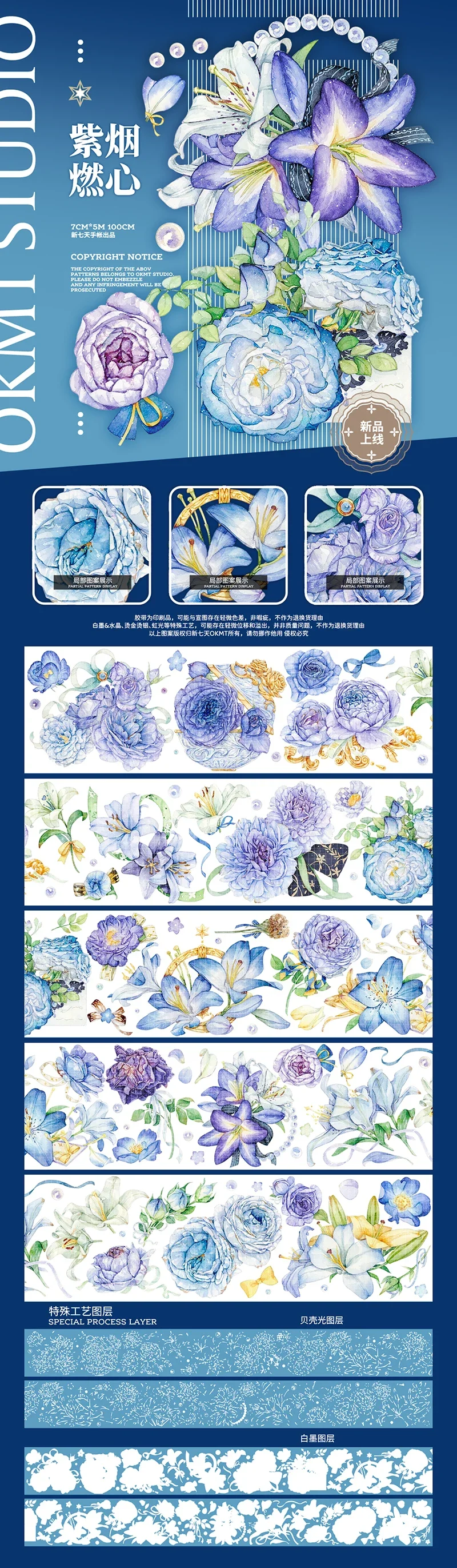 5Meter Paarse Bloem Ziyan Glanzende Pet Tape