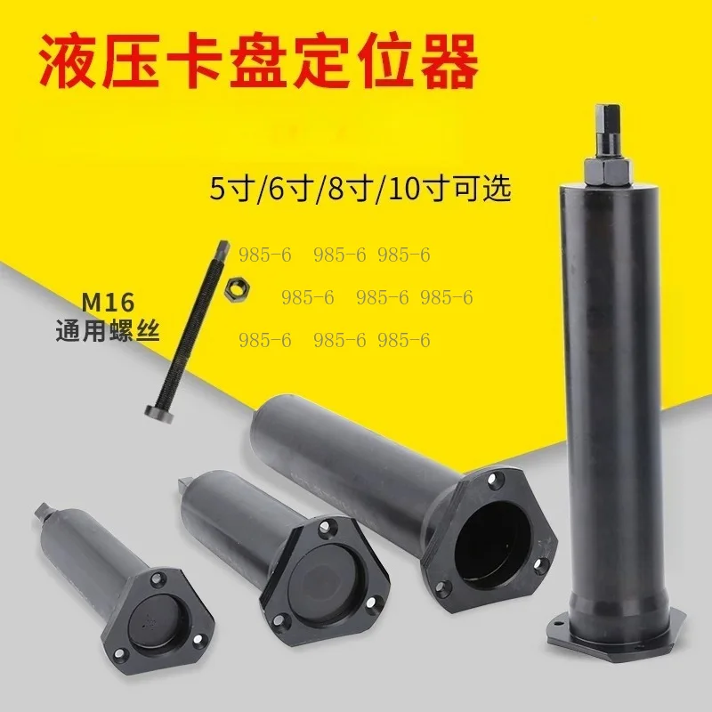 Adjustable three-jaw chuck accessories, lengthened positioner, hydraulic chuck with lengthened backer and dust cover