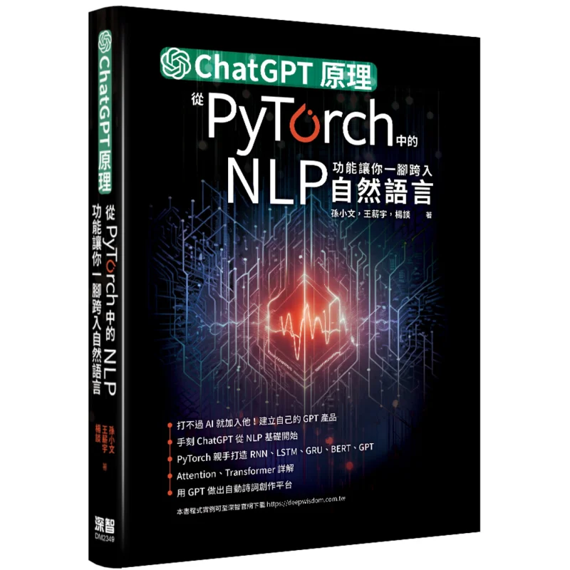 The Principle Of ChatGPT Through The NLP Function In PyTorch Enables You To Step Into Natural Language In One Go 9786267273593