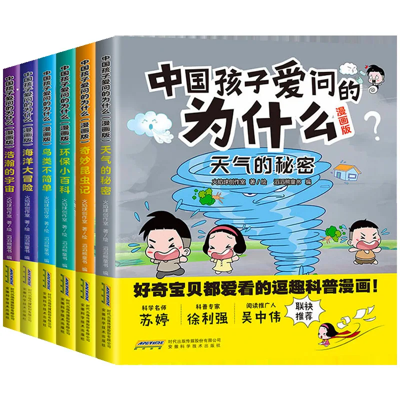لماذا يحب الأطفال الصينيين أن يسأل؟ الرسوم التوضيحية الهزلية، والكتب الهزلية للأطفال، وكتب العلوم الشعبية