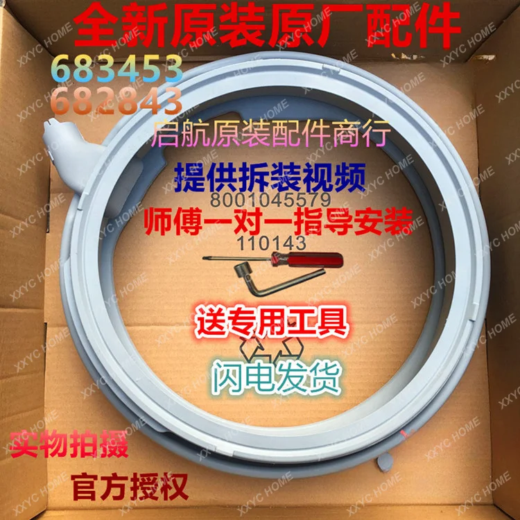 Резиновое уплотнительное кольцо для стиральной машины IQ100IQ300/IQ500IQ700