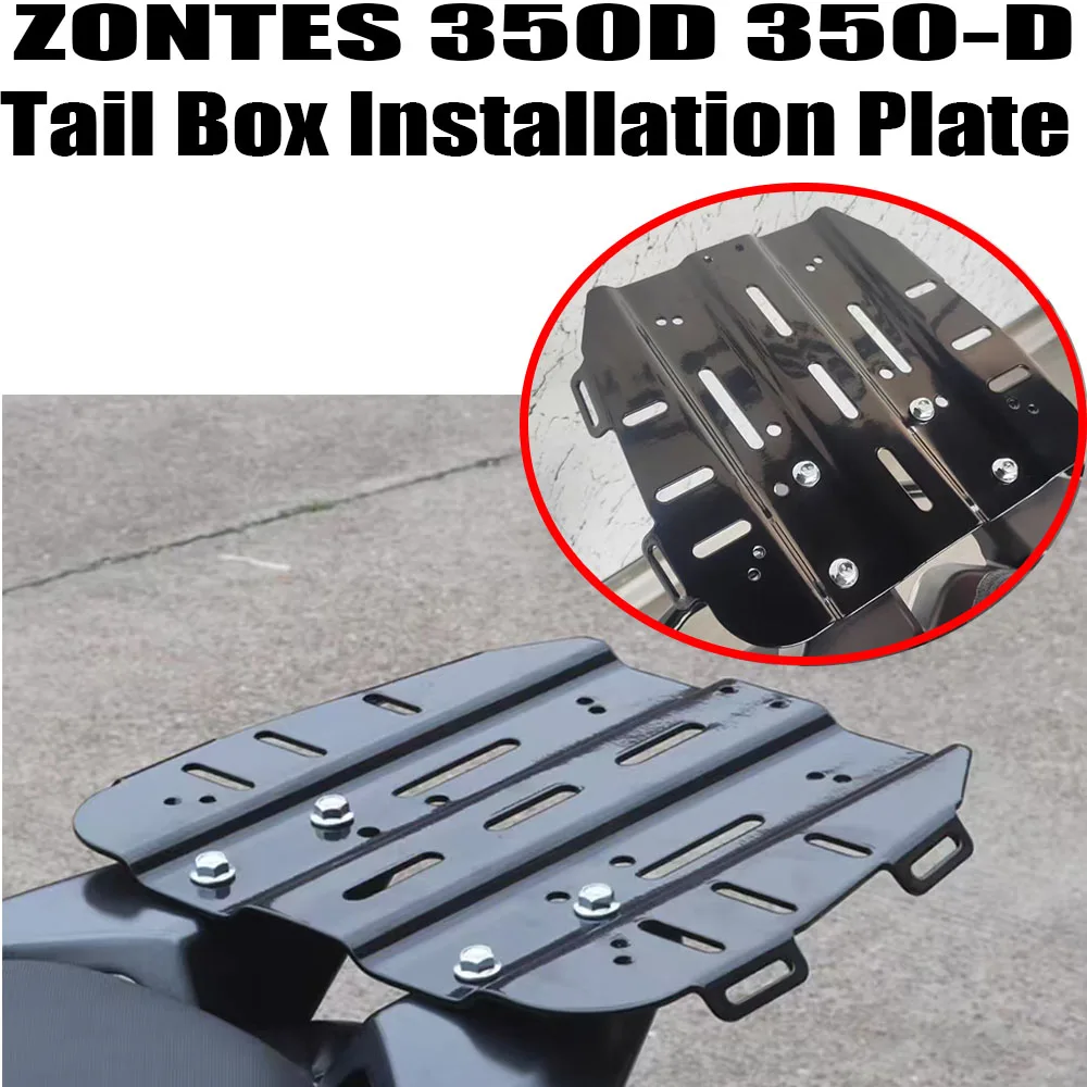 Монтажная пластина хвостовой коробки мотоцикла ZT350D Модифицированная нижняя пластина хвостовой коробки ZT350D Полка для ZONTES 350D 350-D