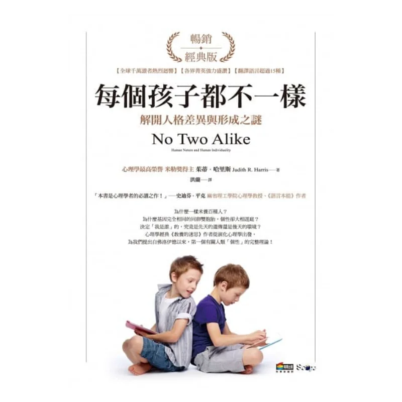 

Every Child Is Different Unraveling The Mystery Of Personality Differences And Their Formation Bestseller Classic Edition