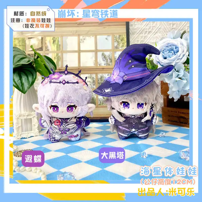 Gioco Honkai Star Rail Herta Anaxa Castorice Peluche Bambola Stella Marina Corpo Farcito Giocattolo Phainon Mydei Figura Portachiavi Ciondolo Regalo 12 cm
