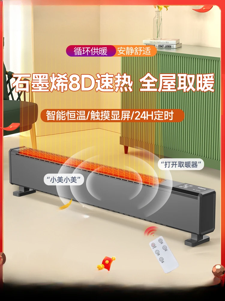 Skirting board heater household heater floor heating winter 2024 new energy-saving and electricity-saving heating artifact